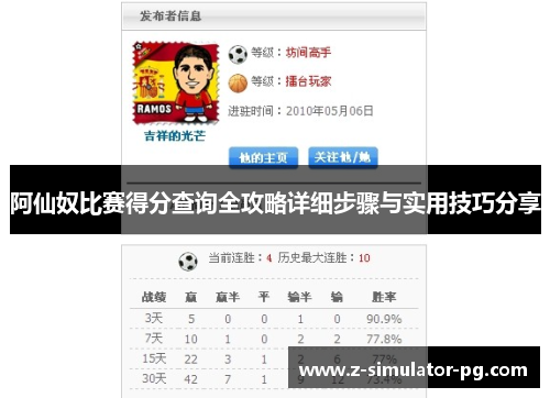 阿仙奴比赛得分查询全攻略详细步骤与实用技巧分享 阿仙奴比赛得分查询全攻略详细步骤与实用技巧分享