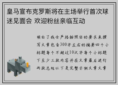 皇马宣布克罗斯将在主场举行首次球迷见面会 欢迎粉丝亲临互动 皇马宣布克罗斯将在主场举行首次球迷见面会 欢迎粉丝亲临互动