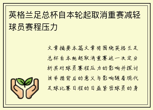 英格兰足总杯自本轮起取消重赛减轻球员赛程压力
