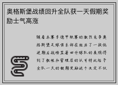 奥格斯堡战绩回升全队获一天假期奖励士气高涨