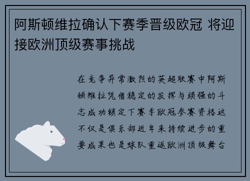 阿斯顿维拉确认下赛季晋级欧冠 将迎接欧洲顶级赛事挑战 阿斯顿维拉确认下赛季晋级欧冠 将迎接欧洲顶级赛事挑战