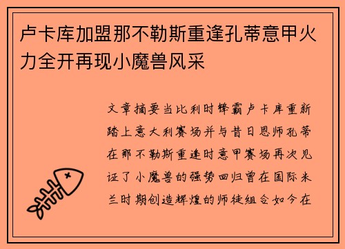 卢卡库加盟那不勒斯重逢孔蒂意甲火力全开再现小魔兽风采 卢卡库加盟那不勒斯重逢孔蒂意甲火力全开再现小魔兽风采