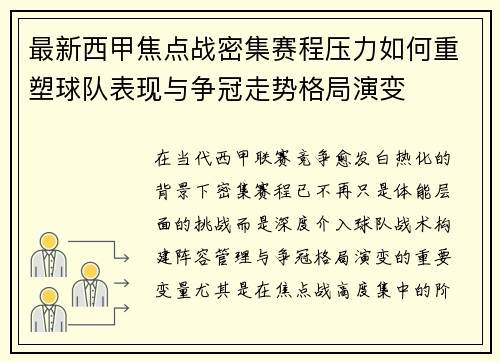 最新西甲焦点战密集赛程压力如何重塑球队表现与争冠走势格局演变 最新西甲焦点战密集赛程压力如何重塑球队表现与争冠走势格局演变