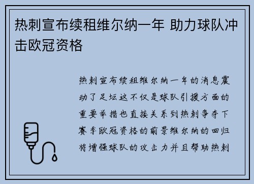 热刺宣布续租维尔纳一年 助力球队冲击欧冠资格