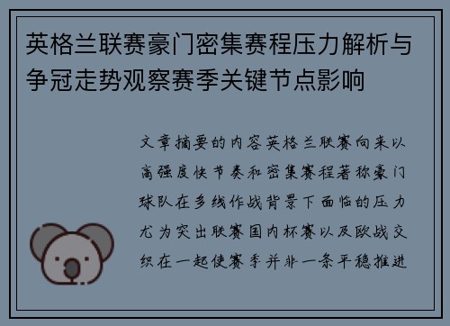 英格兰联赛豪门密集赛程压力解析与争冠走势观察赛季关键节点影响